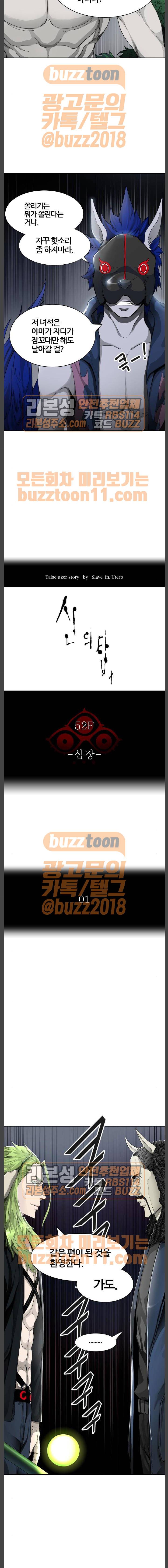 신의 탑 3부 17화 - 심장 (1) 2