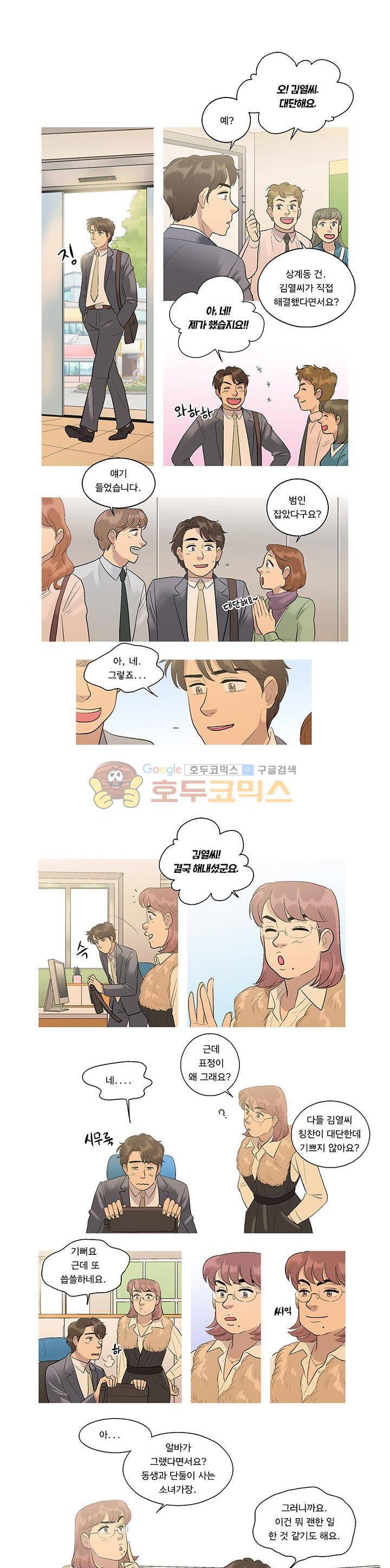 슈퍼대디 열 17화 1