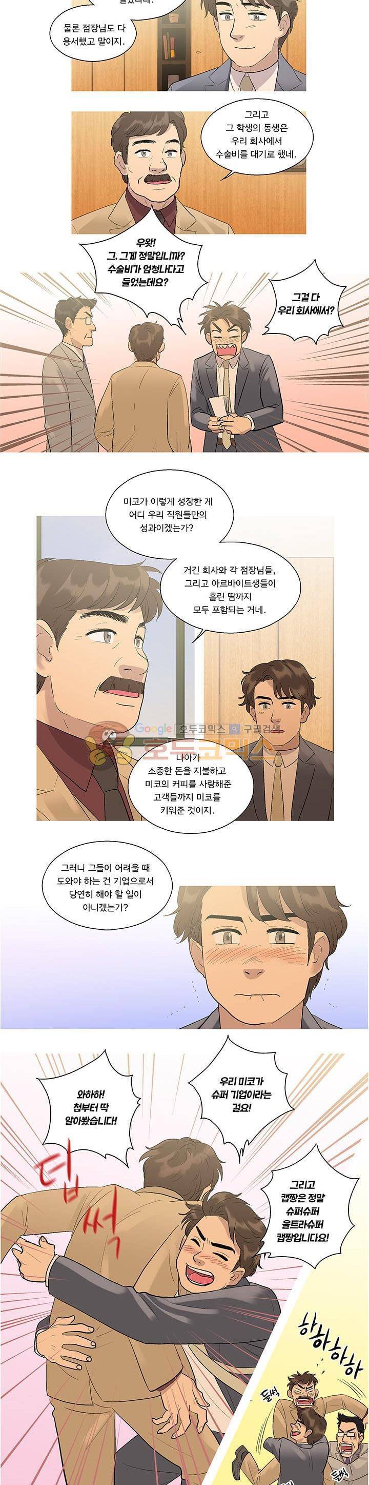 슈퍼대디 열 17화 3