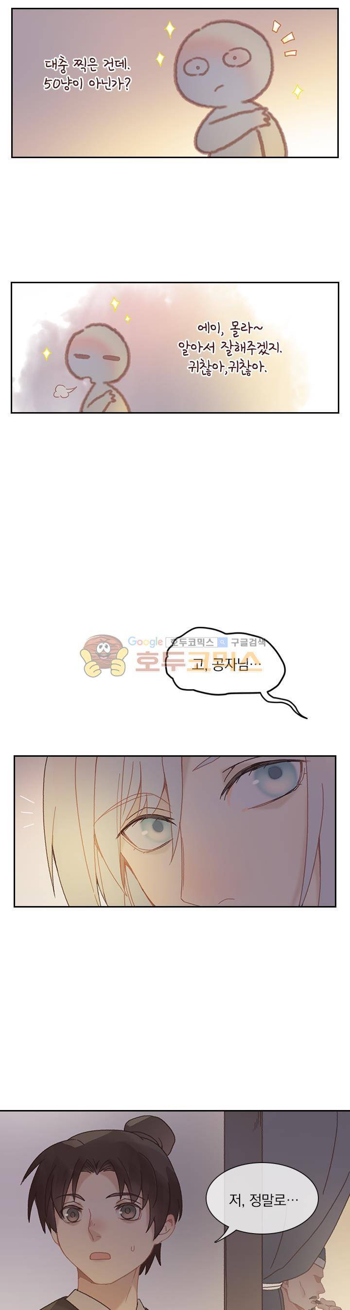 핵 켜고 잘난척 45화 4