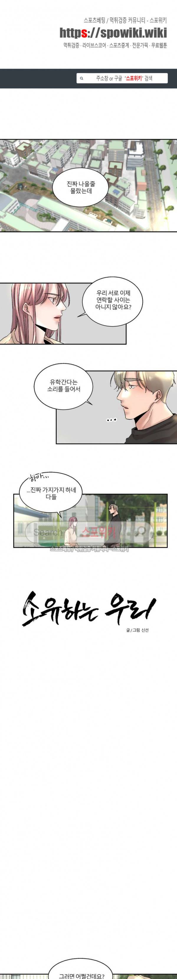 소유하는 우리 65화 1