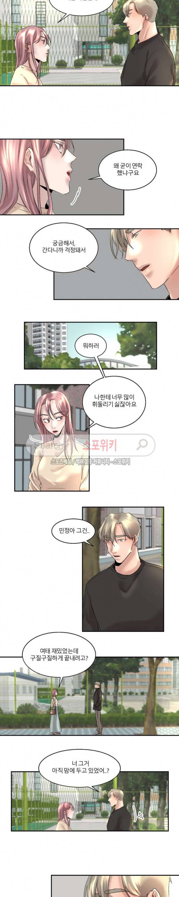 소유하는 우리 65화 2