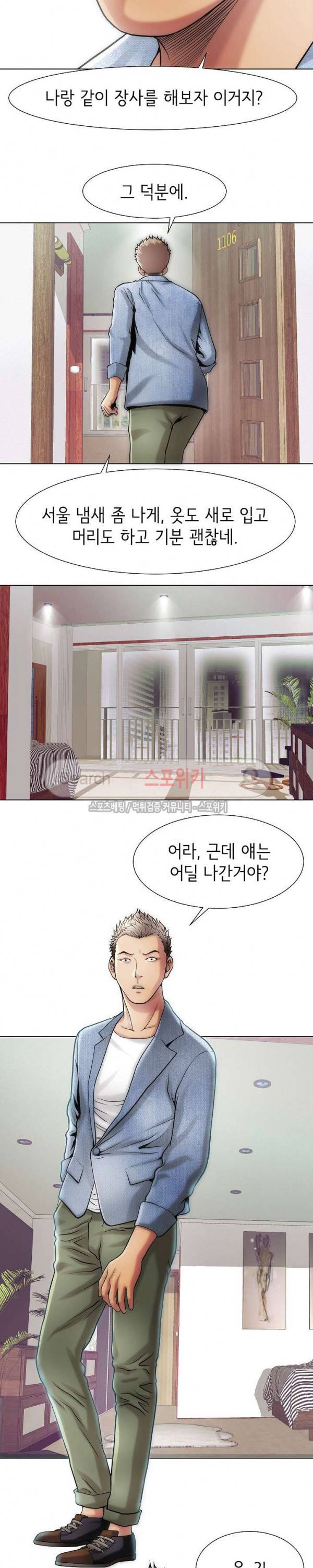 조건 : 보다 은밀한 10화 2