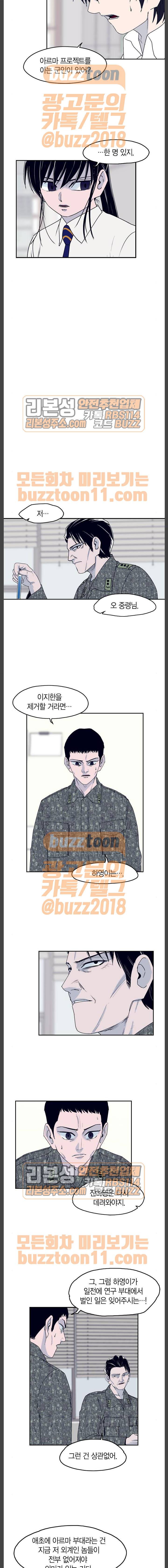 아르마 61화 2