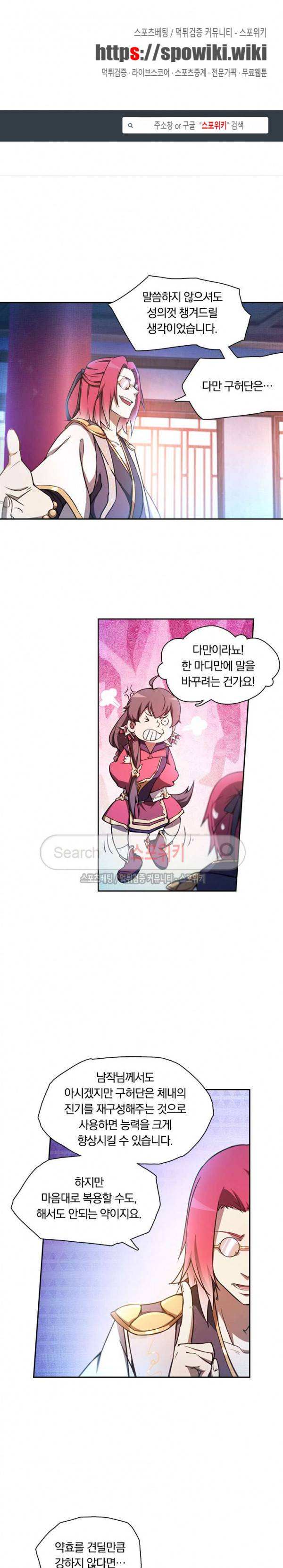만고검신 34화 1
