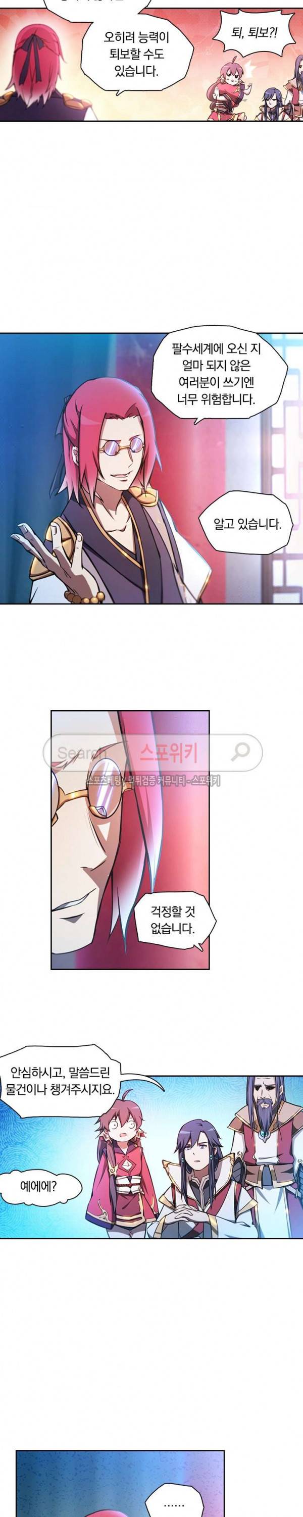 만고검신 34화 2