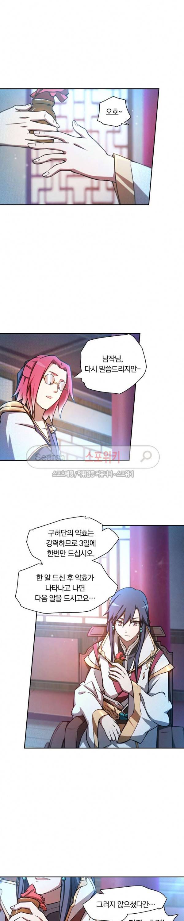 만고검신 34화 4