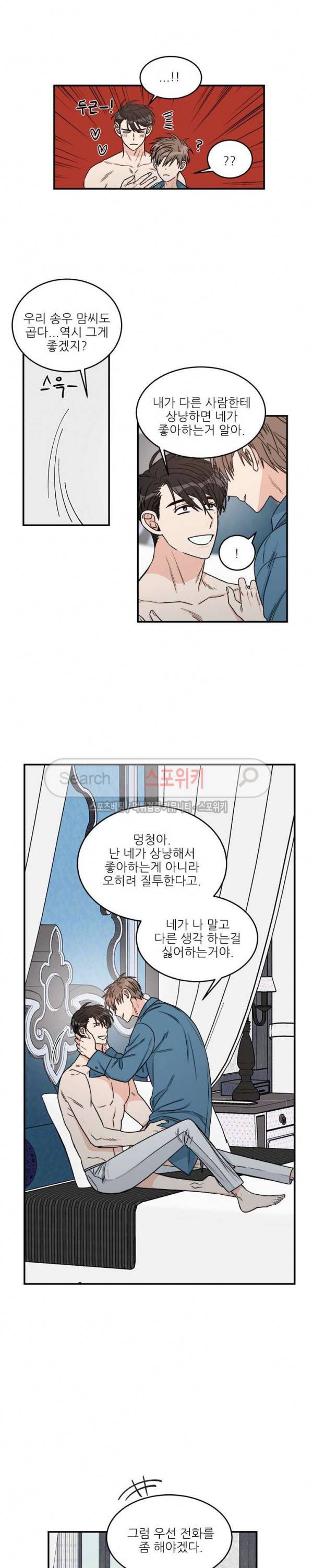 끝에서부터 한걸음 67화 2