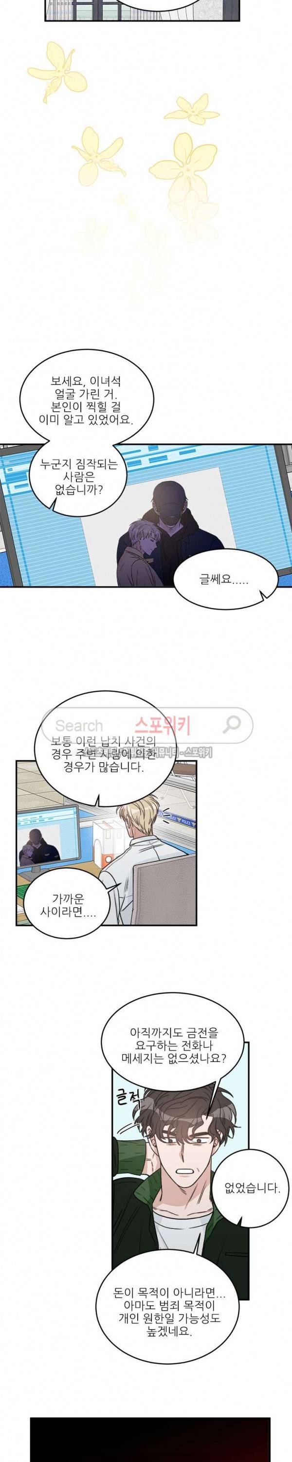 끝에서부터 한걸음 67화 3