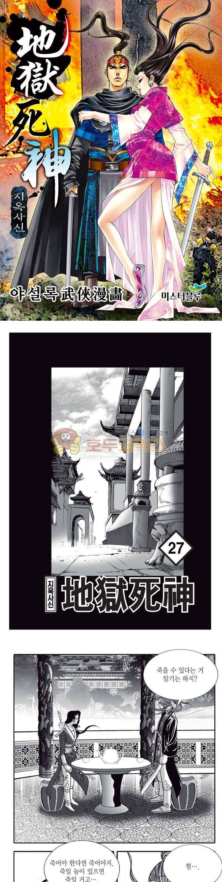 지옥사신 27권 1