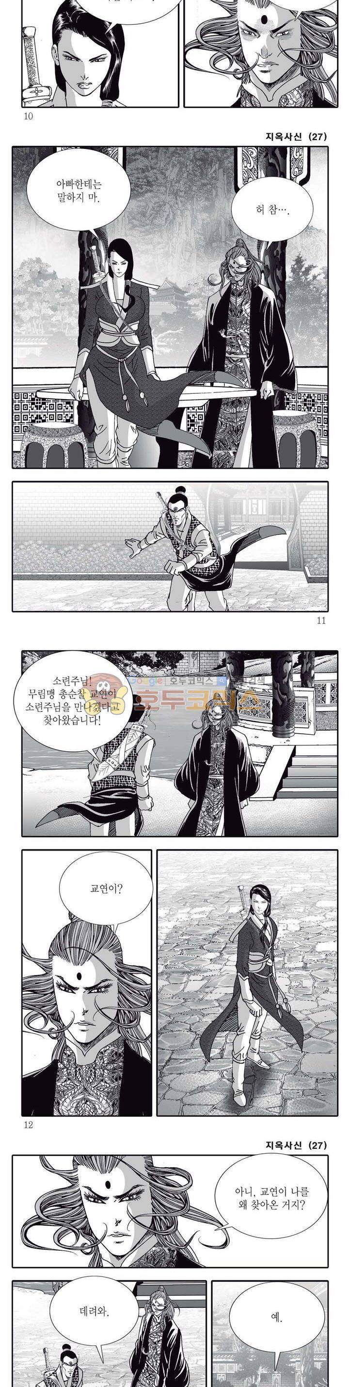 지옥사신 27권 2