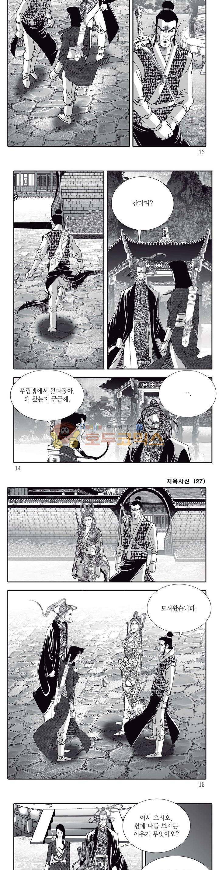 지옥사신 27권 3