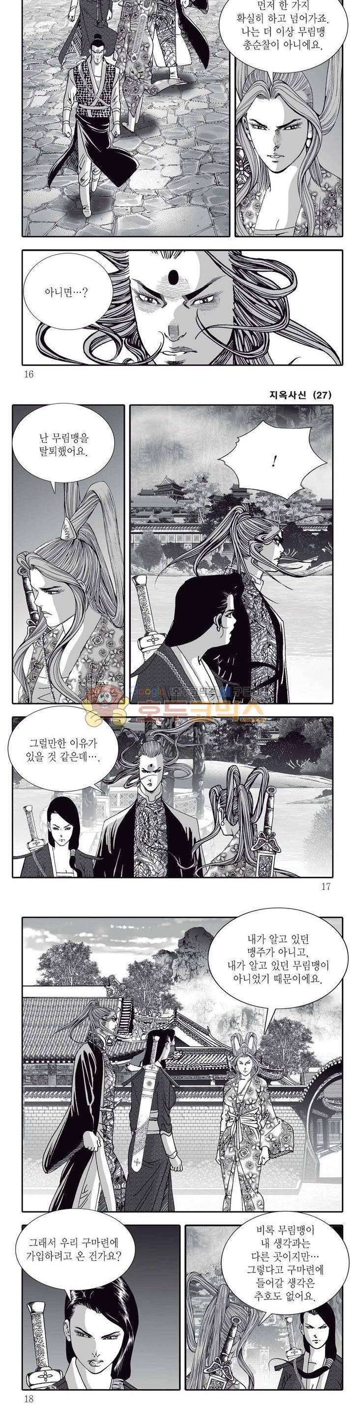 지옥사신 27권 4