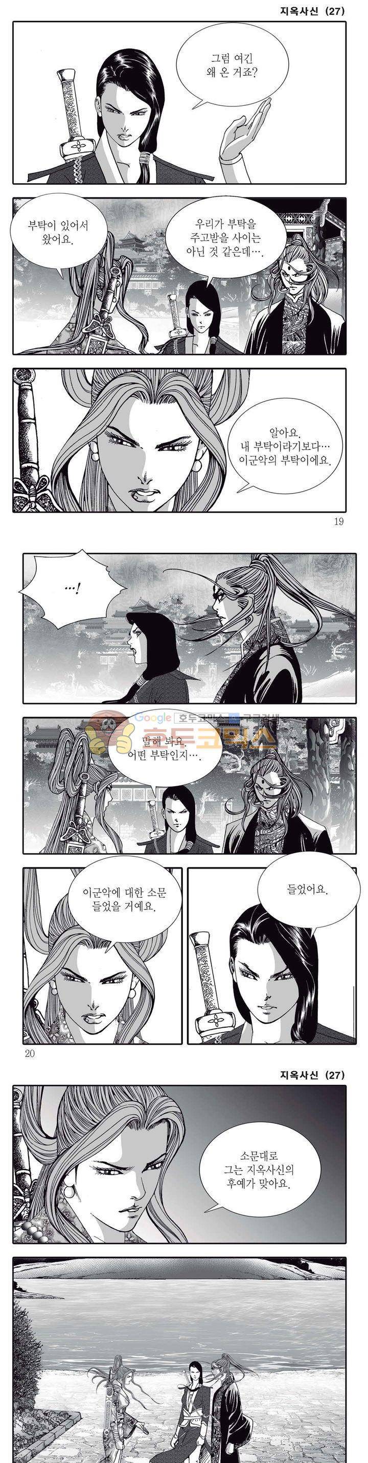 지옥사신 27권 5