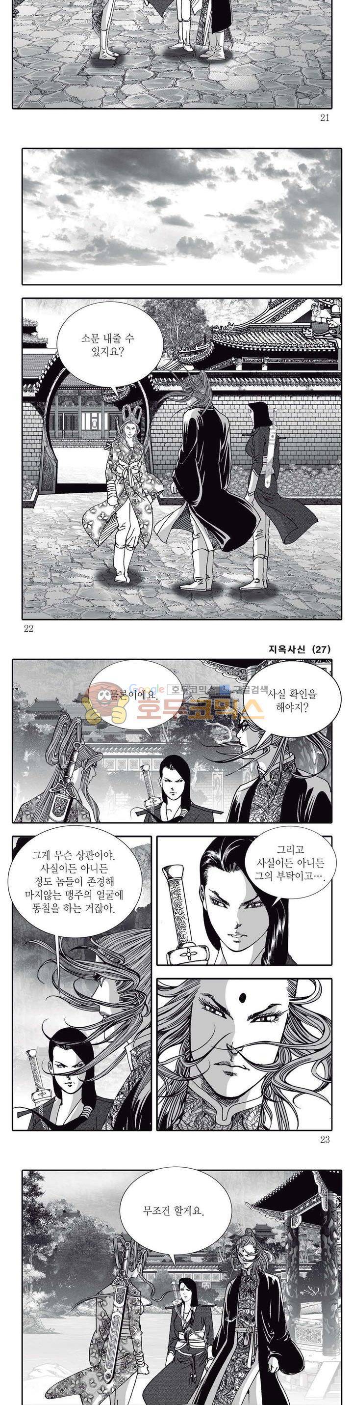 지옥사신 27권 6