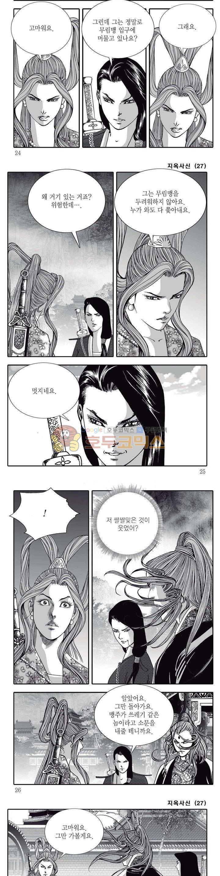 지옥사신 27권 7