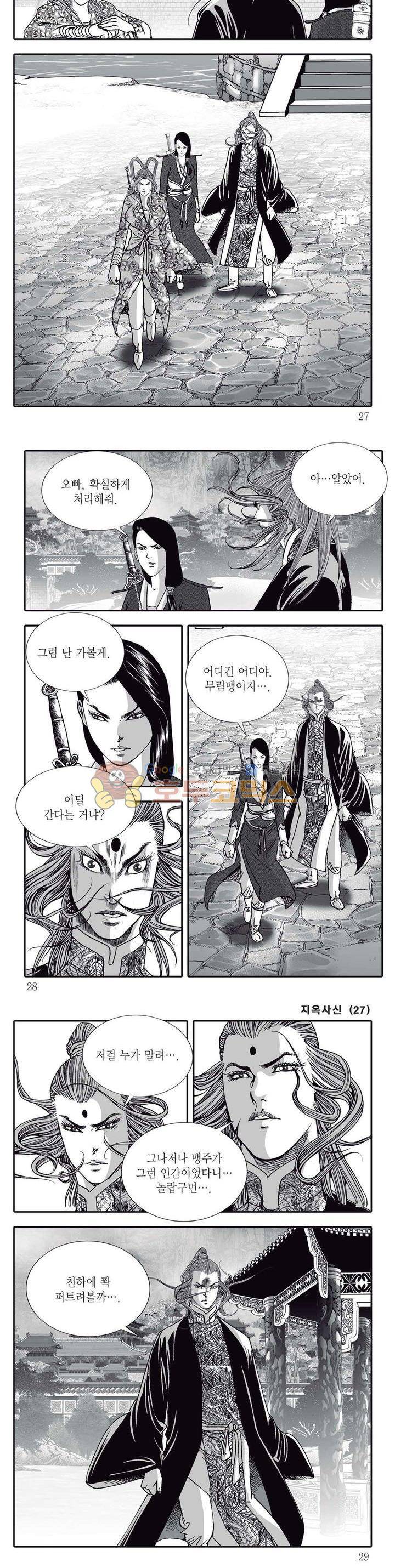 지옥사신 27권 8