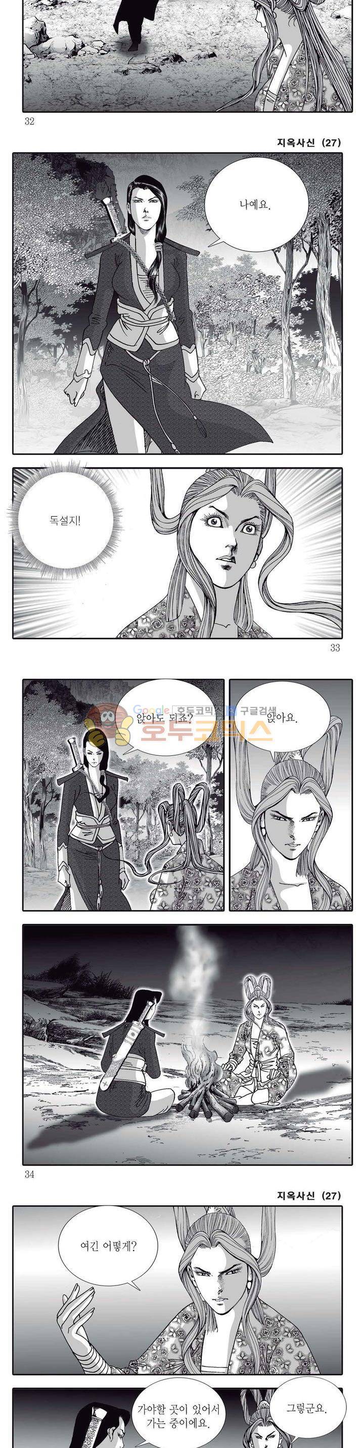 지옥사신 27권 10