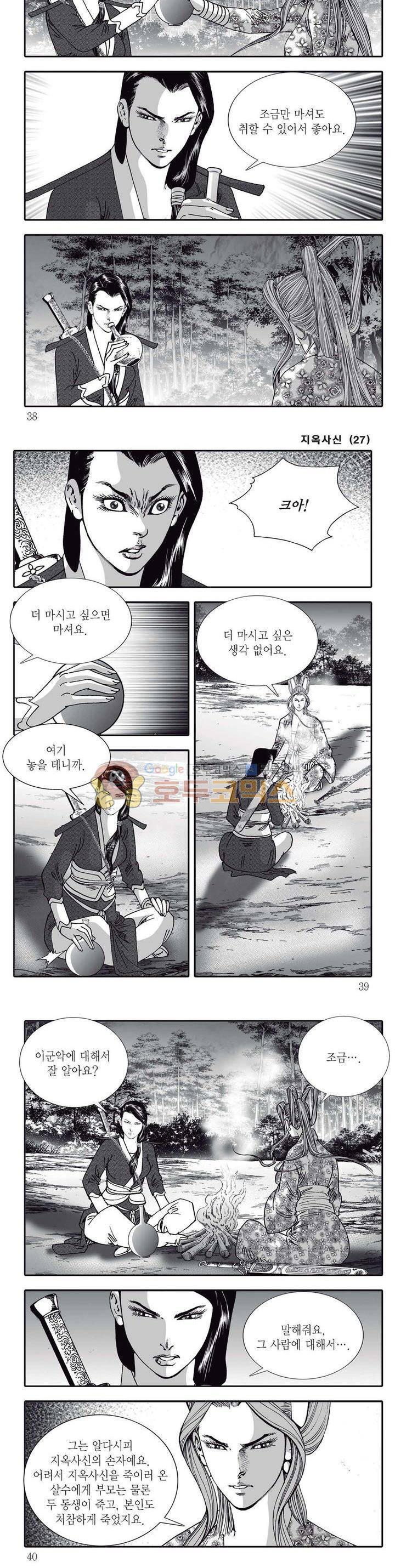 지옥사신 27권 12