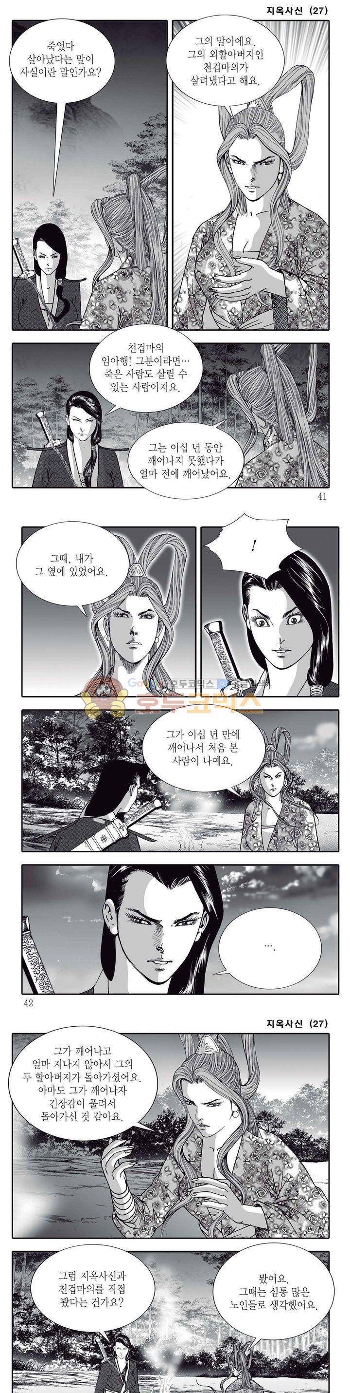 지옥사신 27권 13