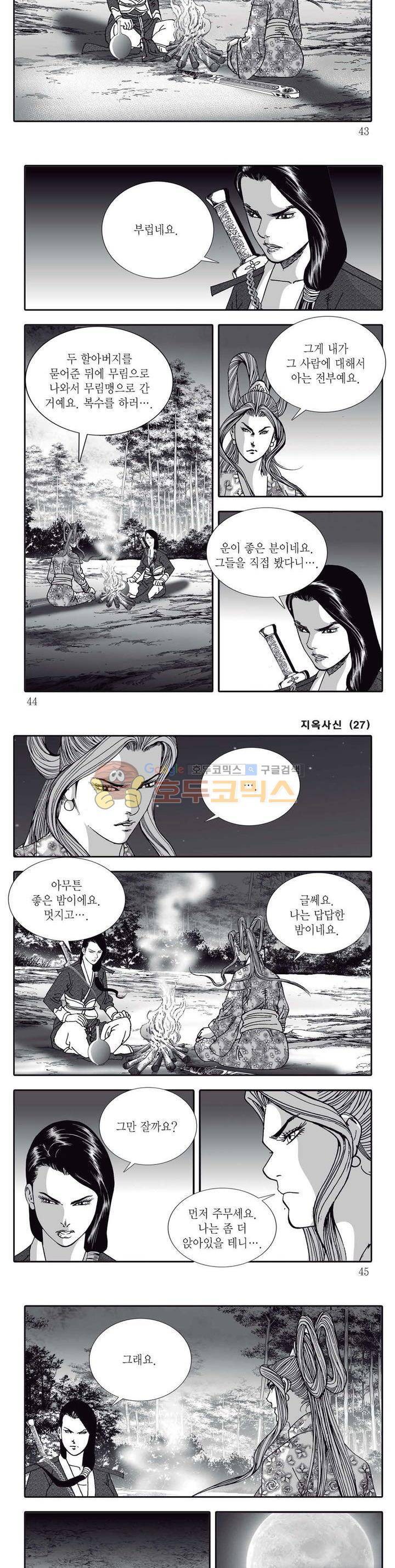 지옥사신 27권 14