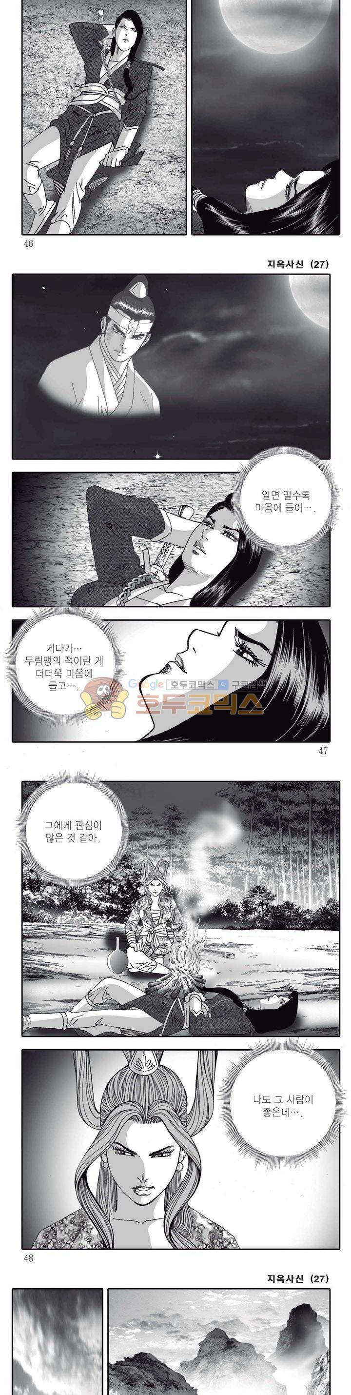 지옥사신 27권 15