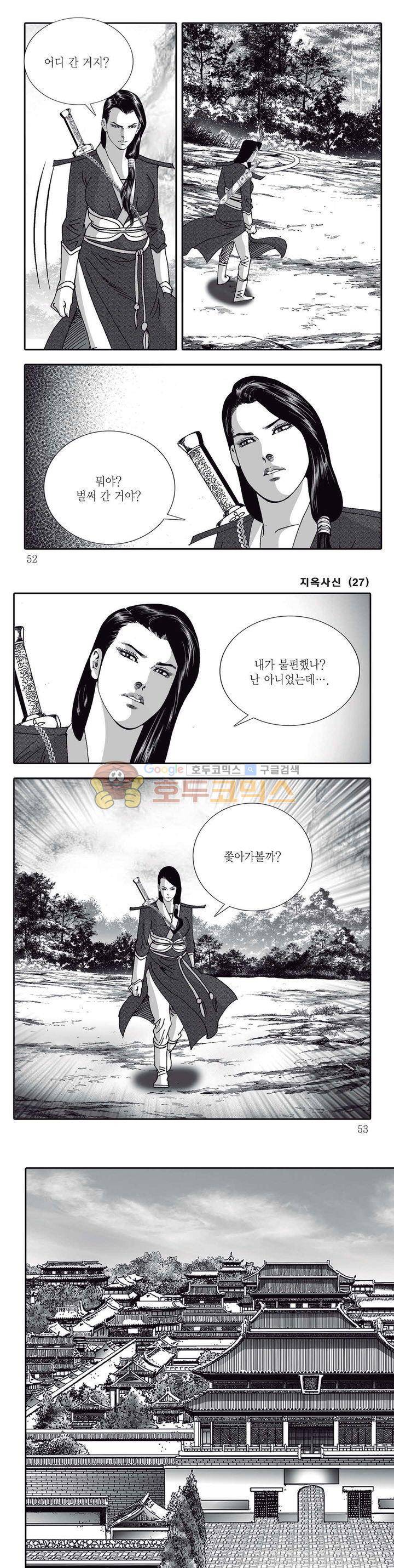 지옥사신 27권 17