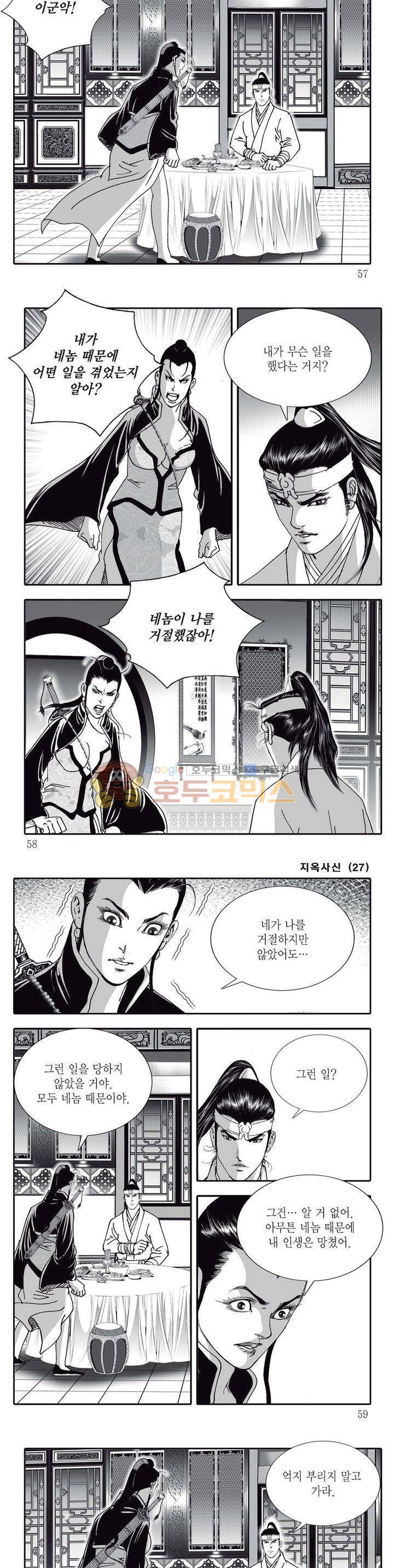 지옥사신 27권 19