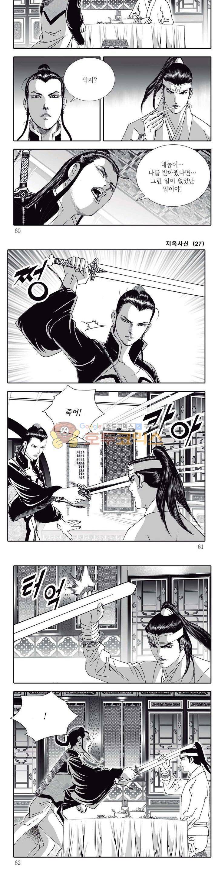 지옥사신 27권 20