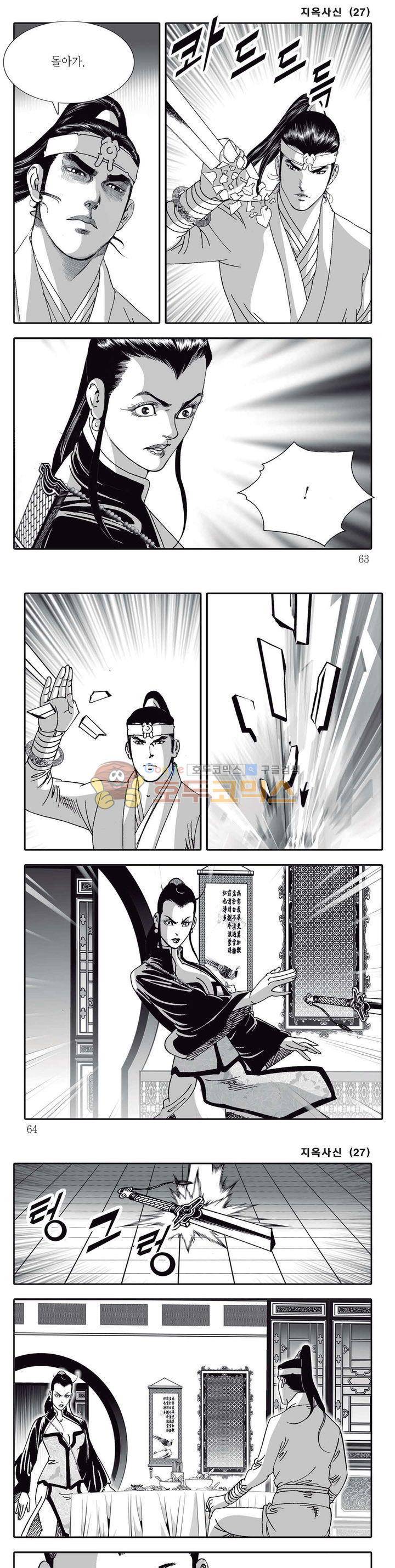 지옥사신 27권 21