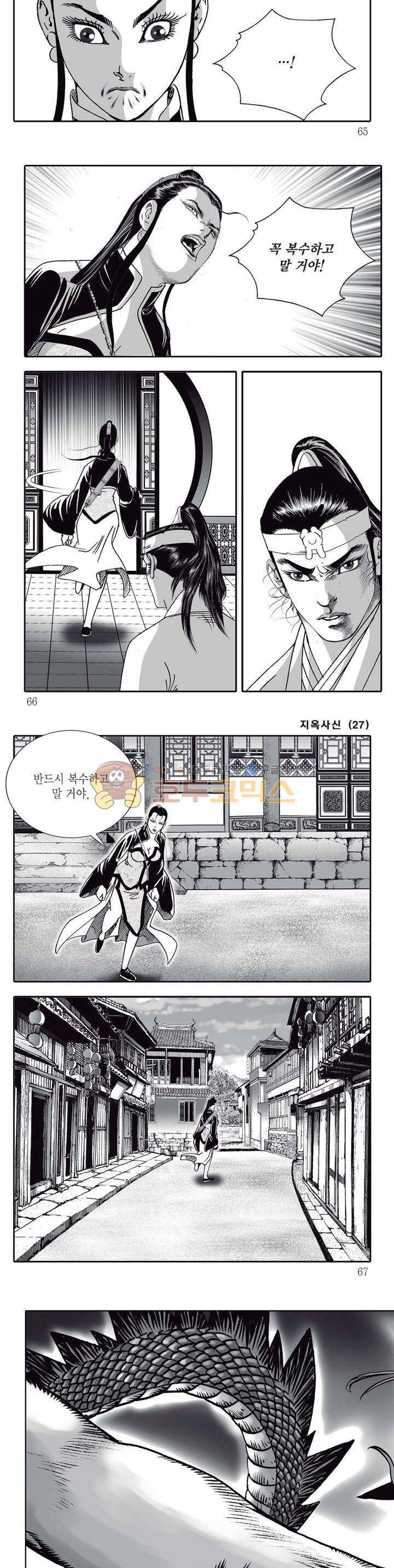 지옥사신 27권 22