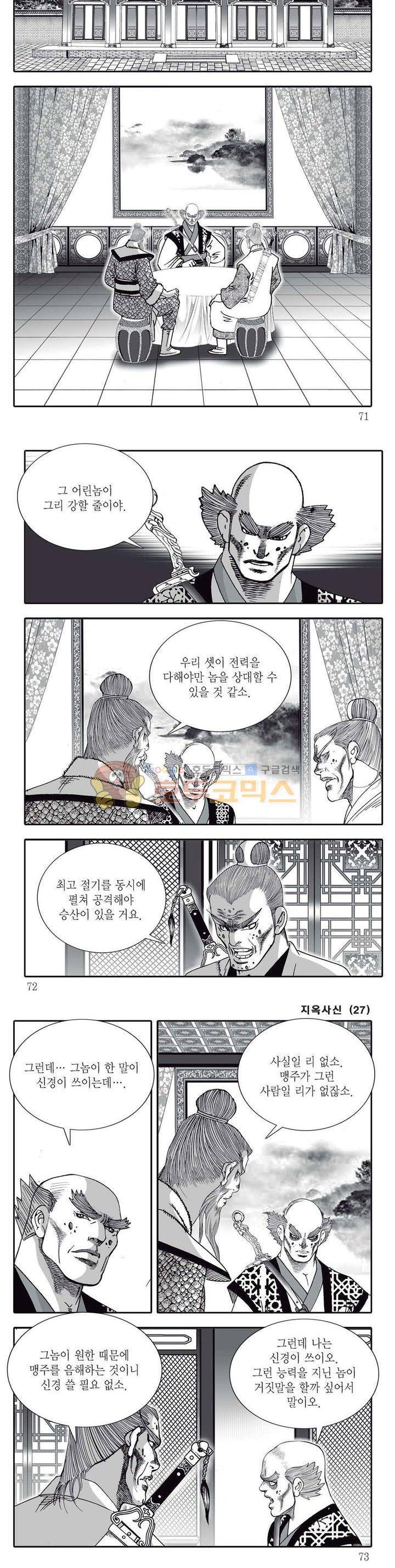 지옥사신 27권 24