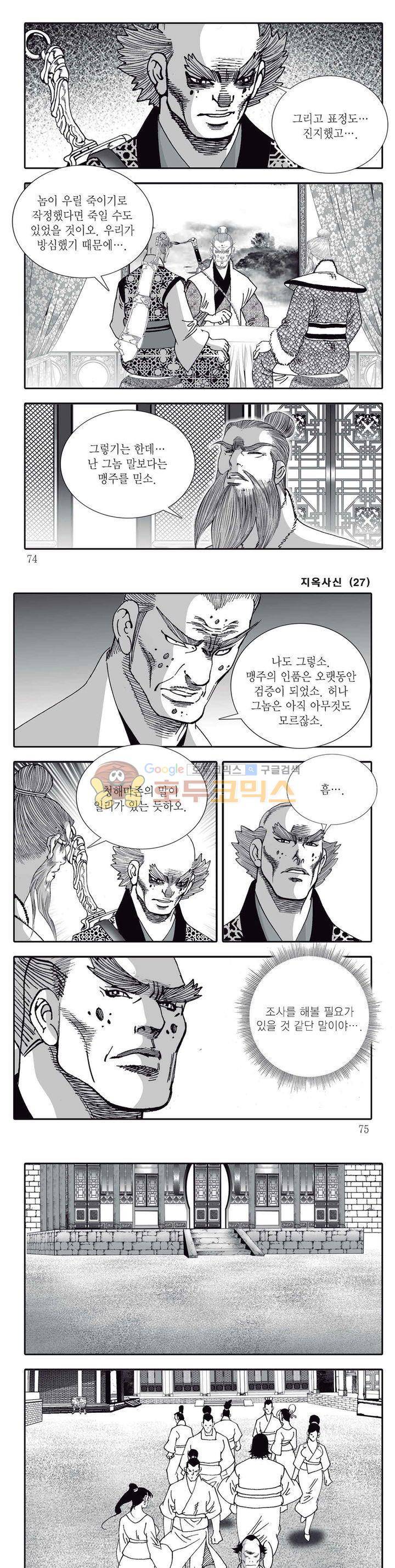 지옥사신 27권 25