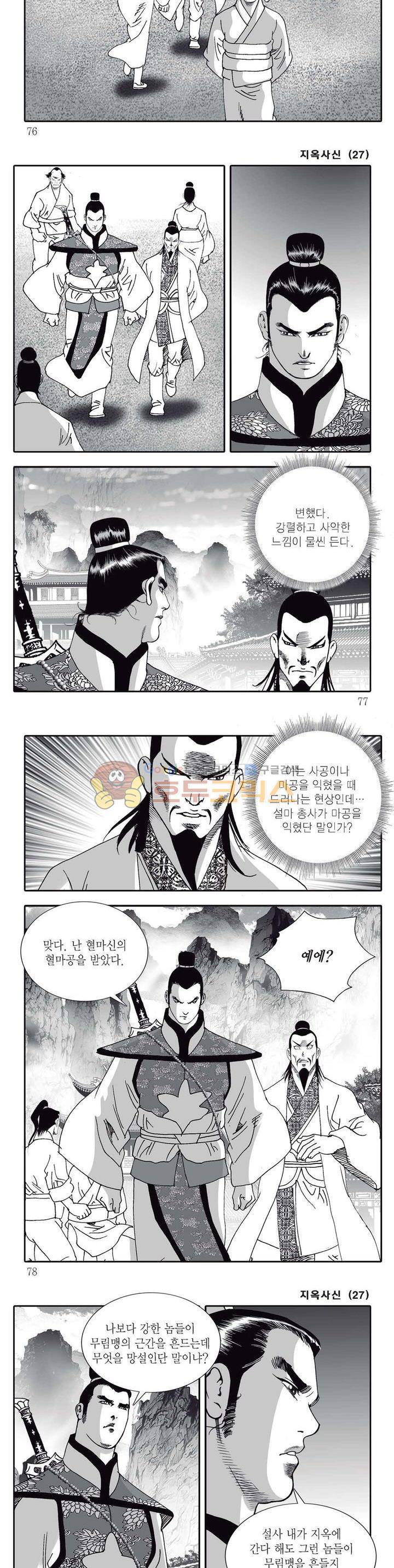 지옥사신 27권 26