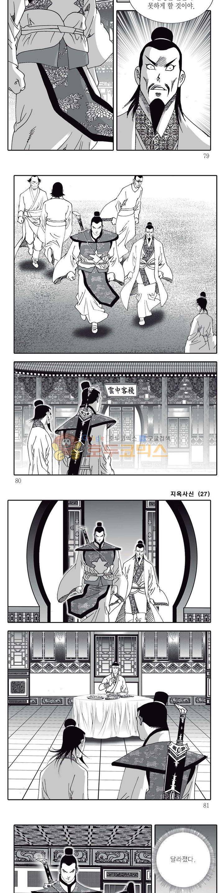 지옥사신 27권 27