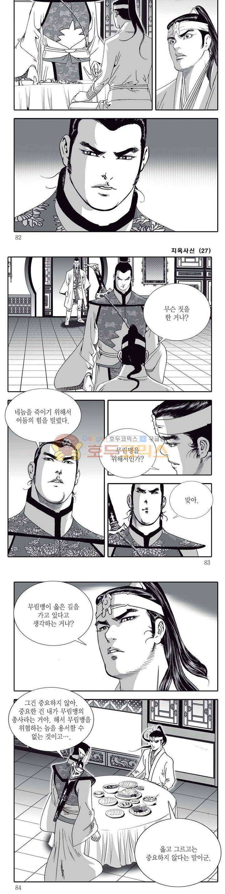 지옥사신 27권 28