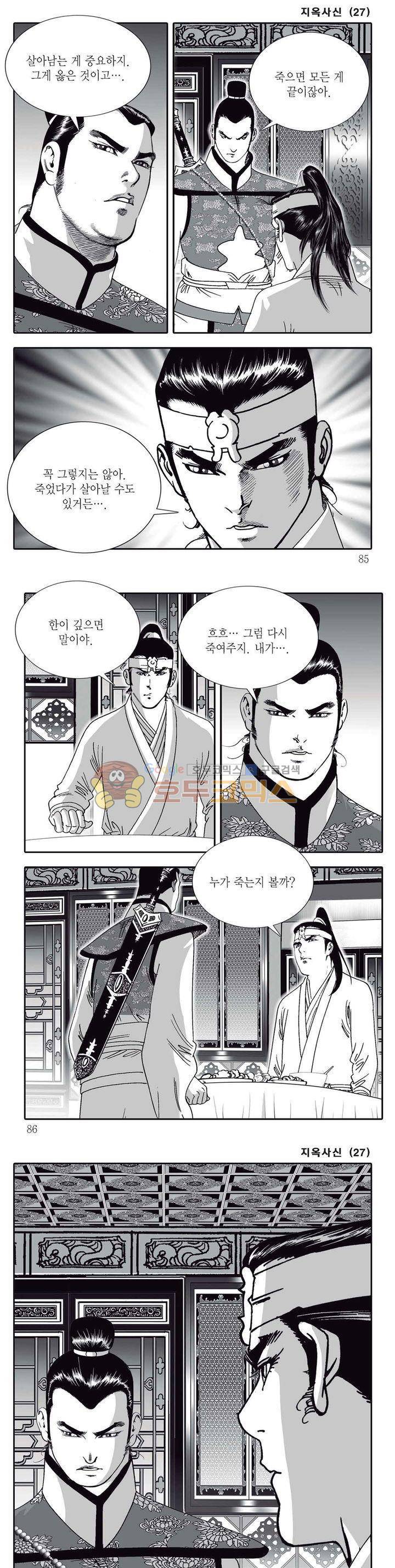 지옥사신 27권 29