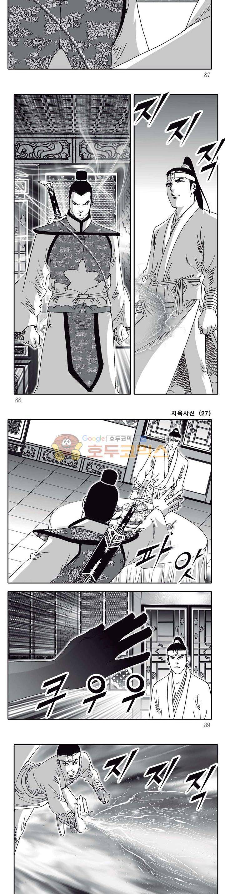 지옥사신 27권 30