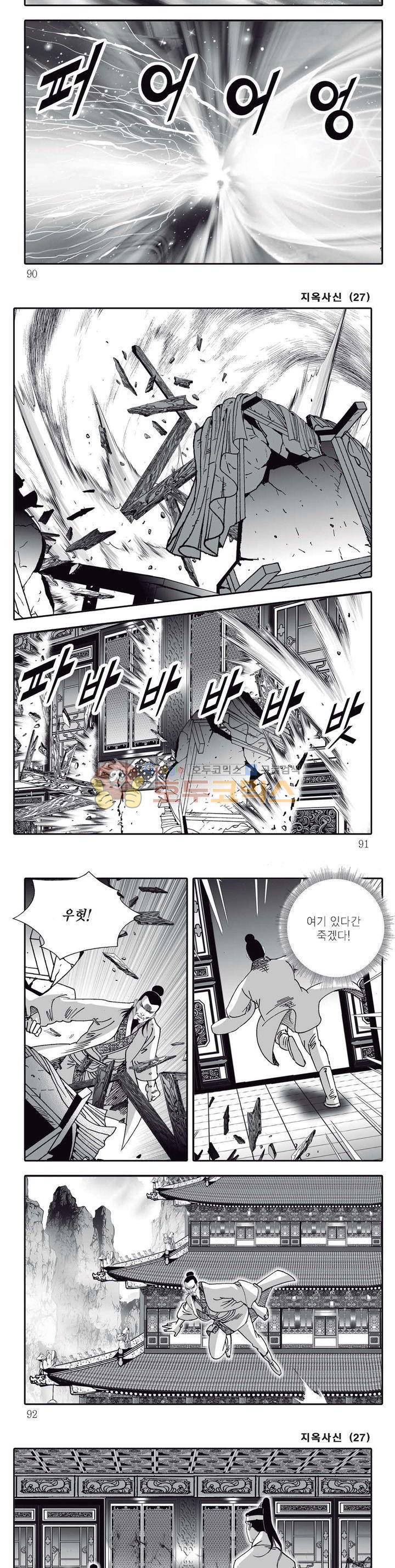 지옥사신 27권 31