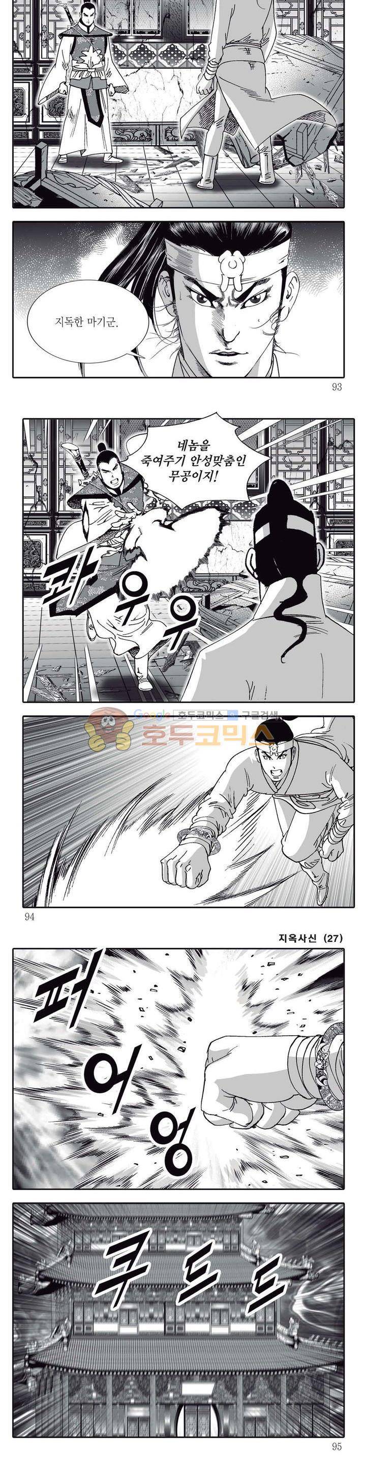 지옥사신 27권 32