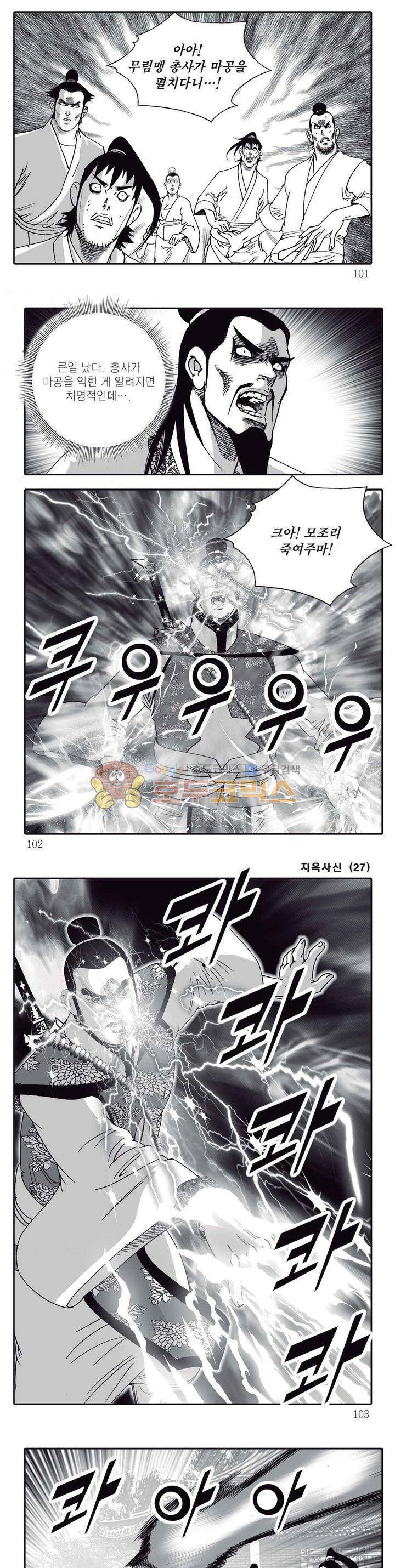 지옥사신 27권 35