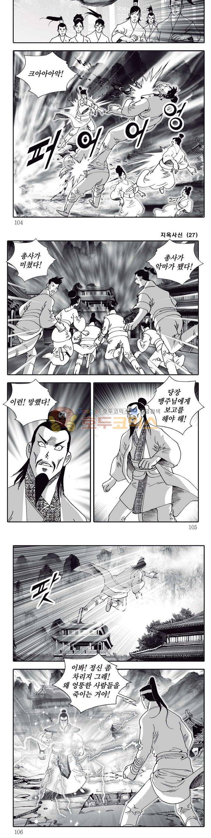 지옥사신 27권 36