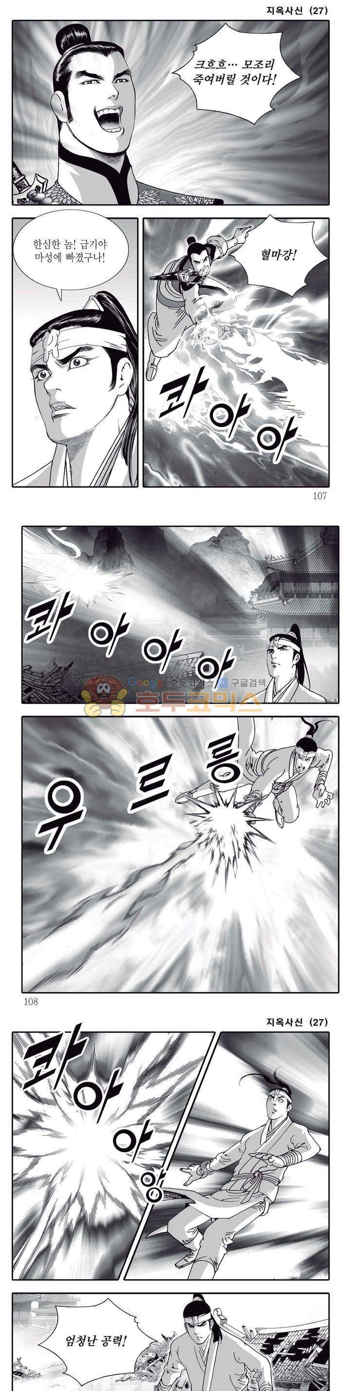 지옥사신 27권 37