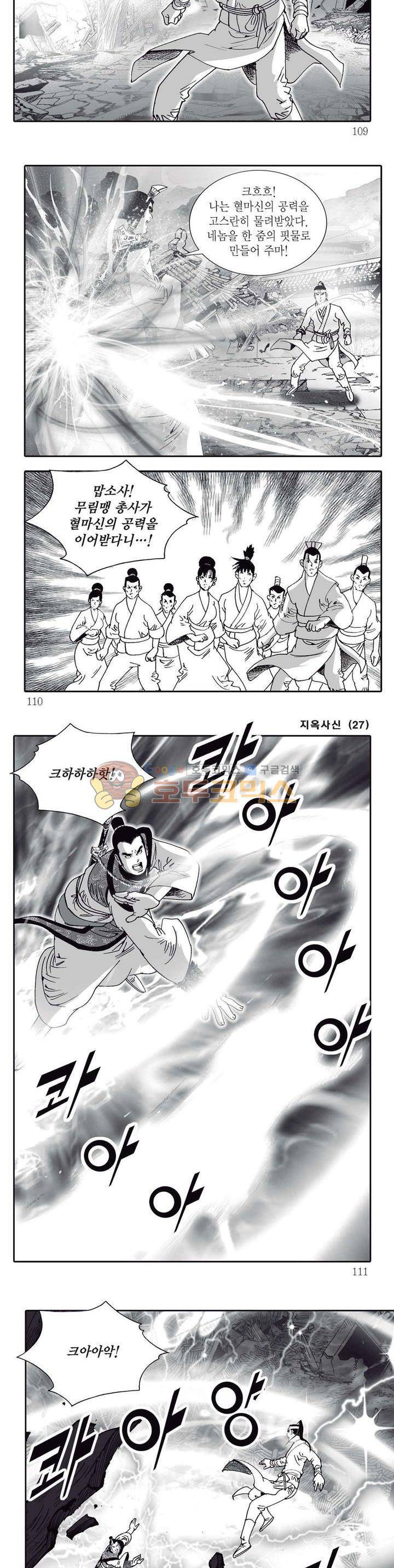 지옥사신 27권 38