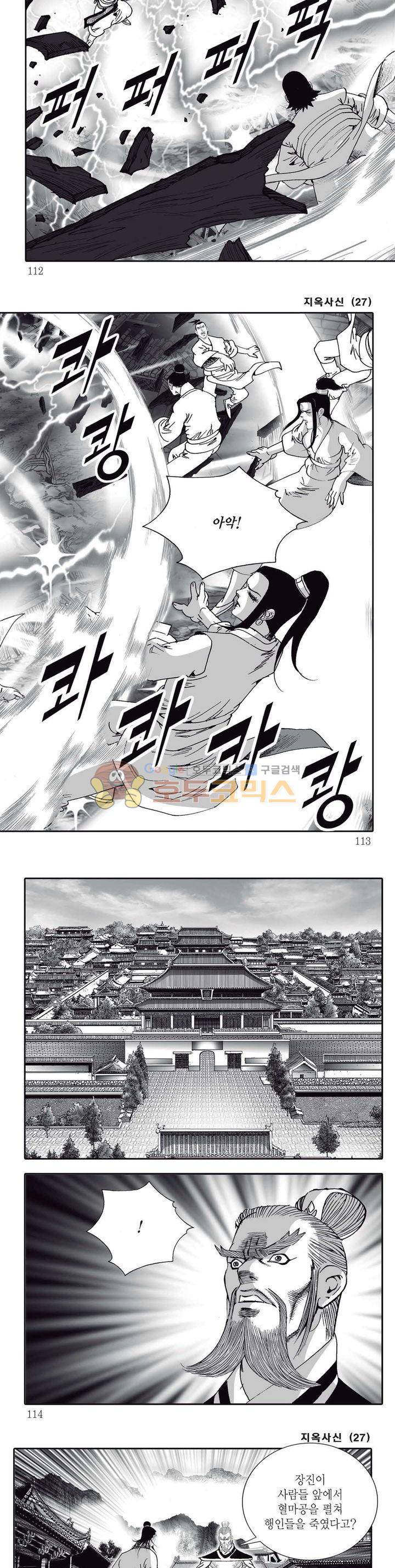 지옥사신 27권 39