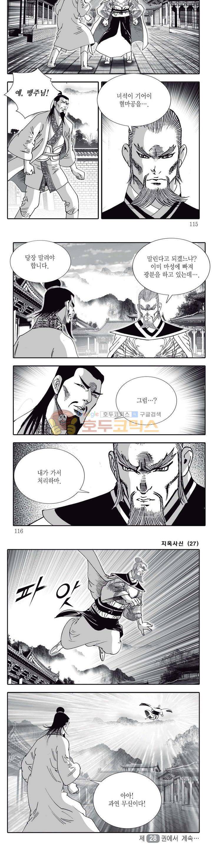 지옥사신 27권 40