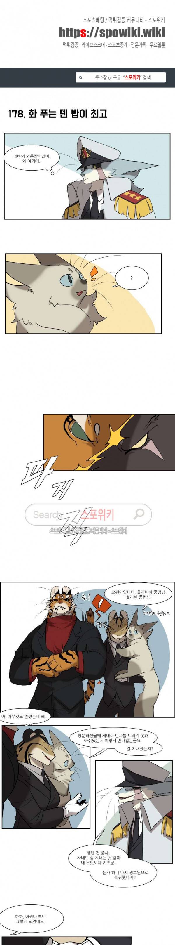 고양이 아가씨와 경호원들 140화 1