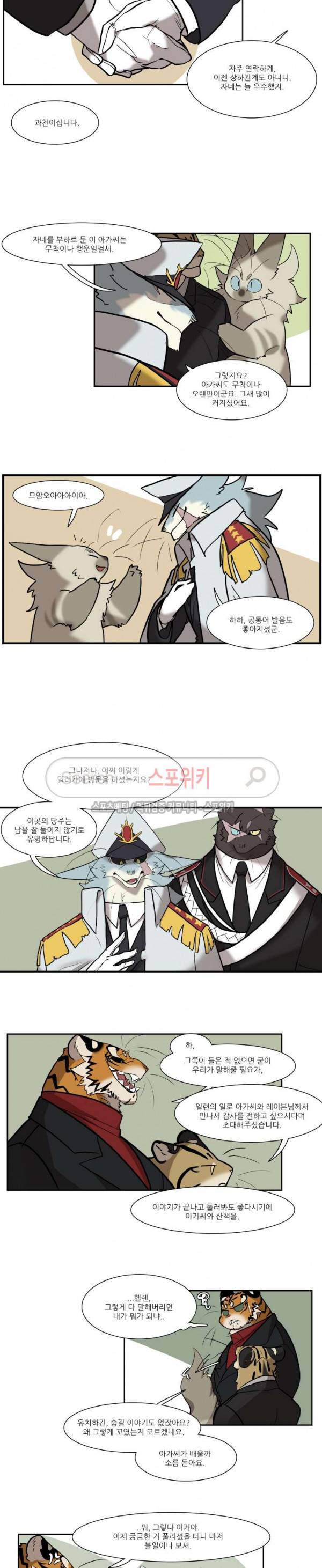고양이 아가씨와 경호원들 140화 2