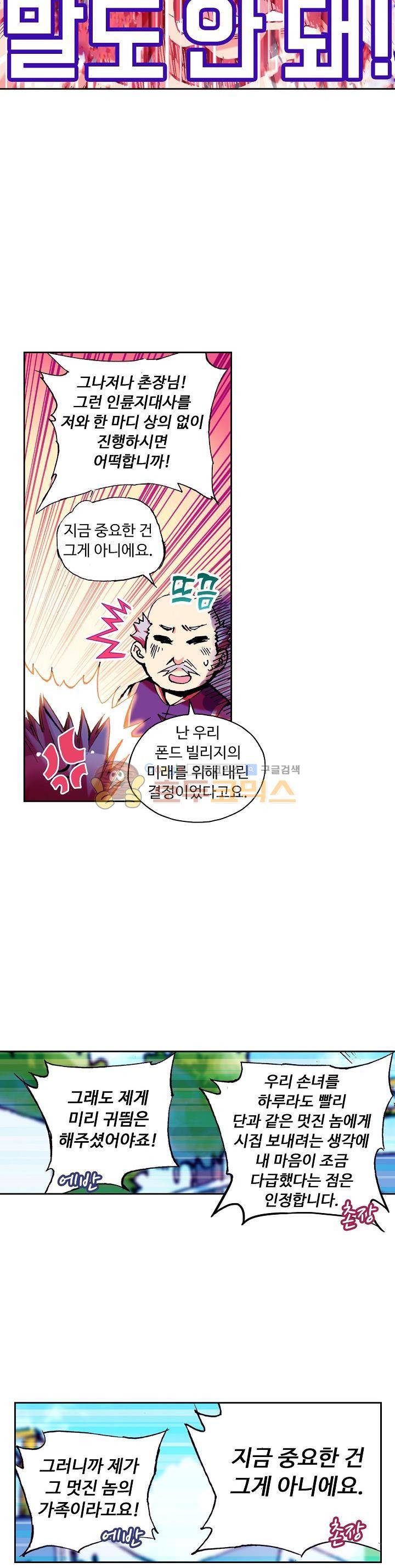 사신 영웅전 : 바보 마법사 영웅이 되다 31화 2