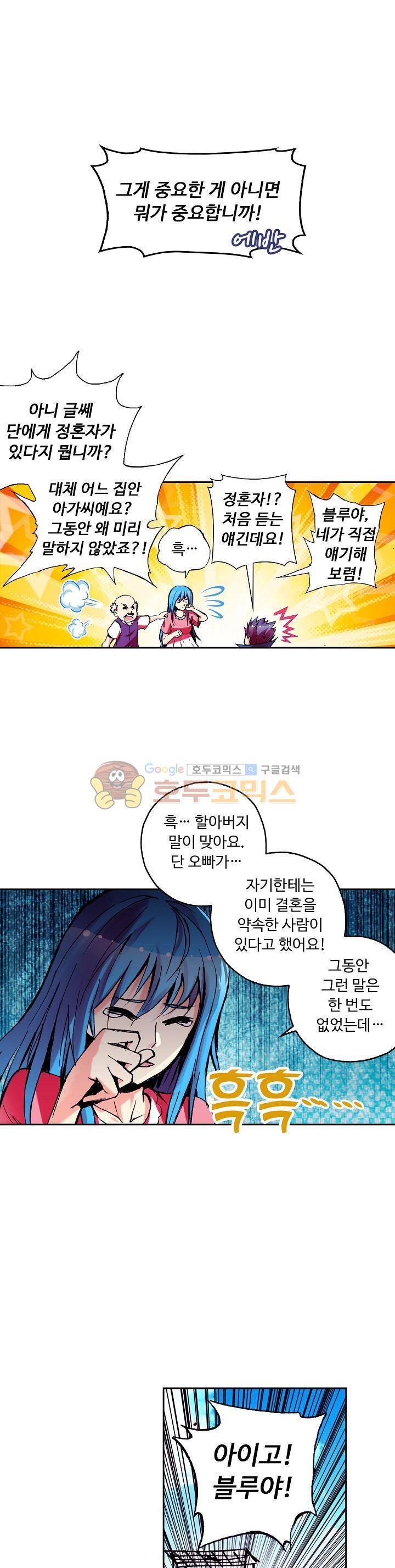사신 영웅전 : 바보 마법사 영웅이 되다 31화 3